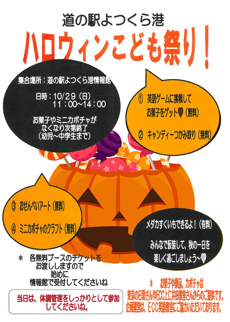 画像：ハロウィンこども祭りのチラシ