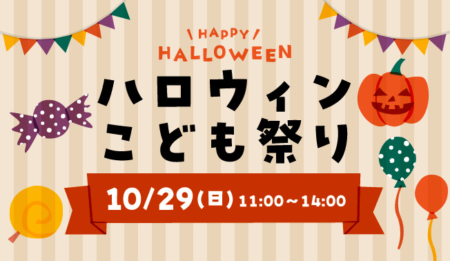 画像：ハロウィンイベント