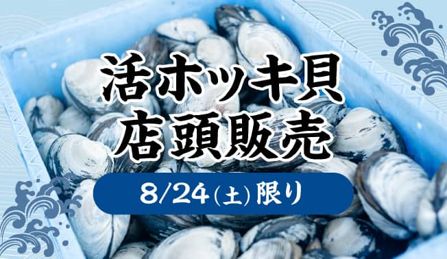 写真：ホッキ貝