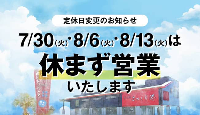 画像：定休日変更のお知らせ