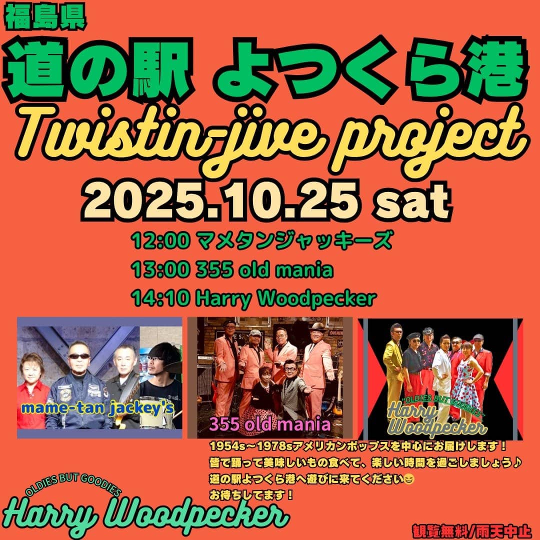 画像：ライブイベント Twistin-jive project のチラシ