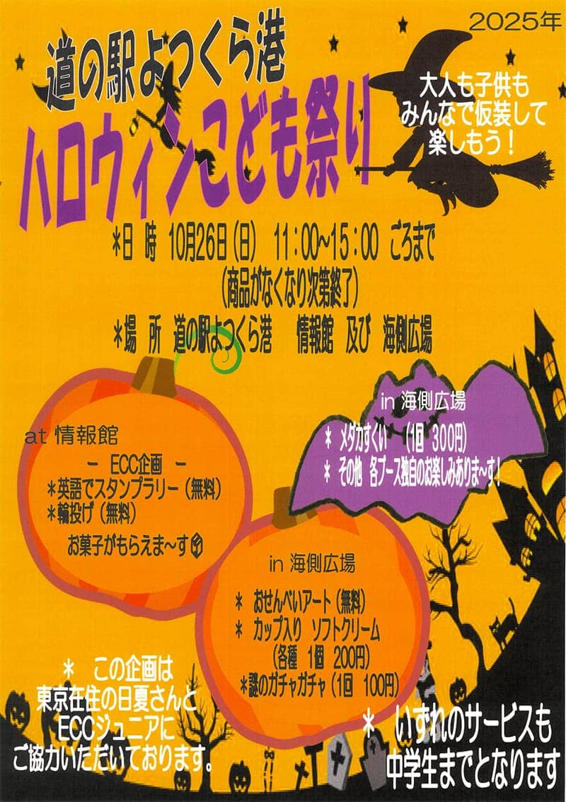 画像：ハロウィンこども祭りのチラシ